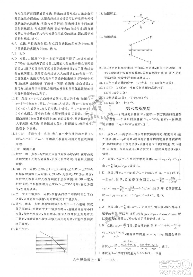 9787568841955新領(lǐng)程2018年秋初中物理8年級上RJ人教版答案