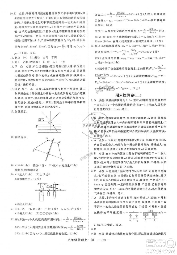 9787568841955新領(lǐng)程2018年秋初中物理8年級上RJ人教版答案