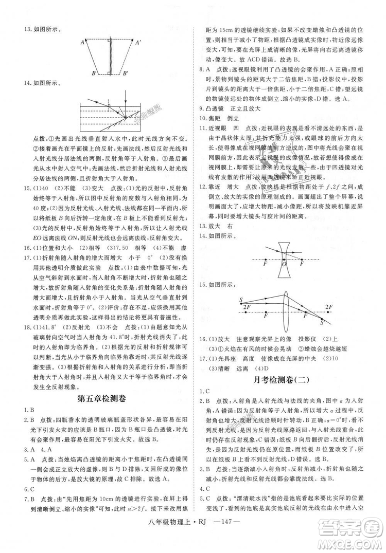 9787568841955新領(lǐng)程2018年秋初中物理8年級上RJ人教版答案