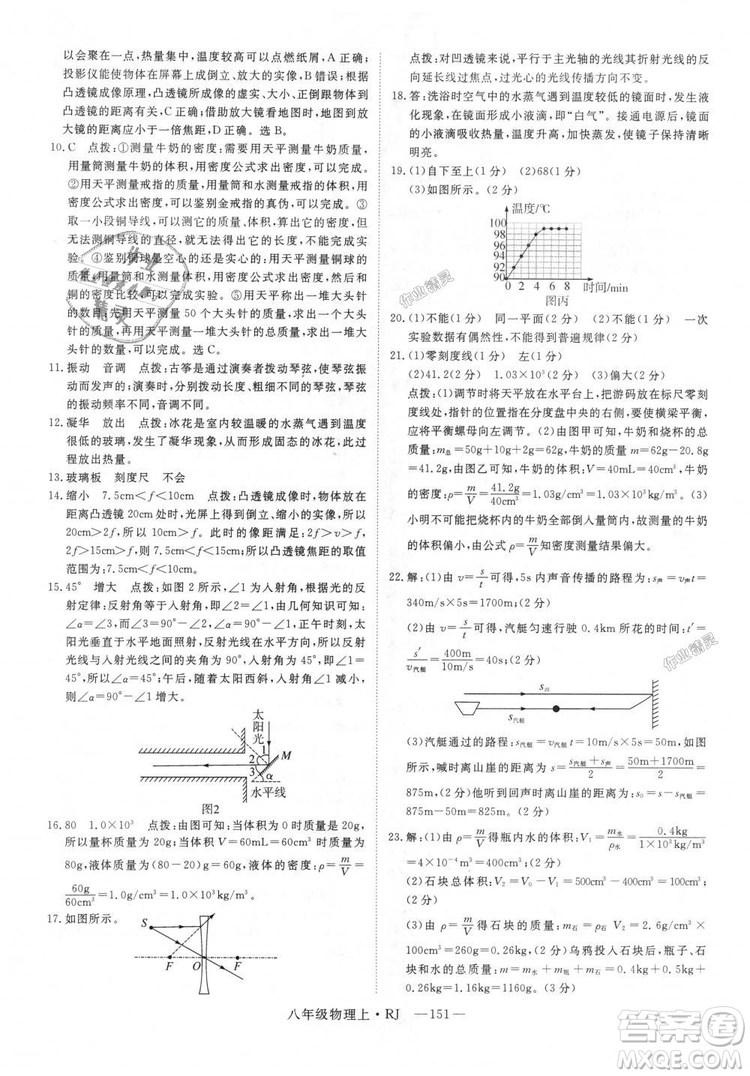 9787568841955新領(lǐng)程2018年秋初中物理8年級上RJ人教版答案