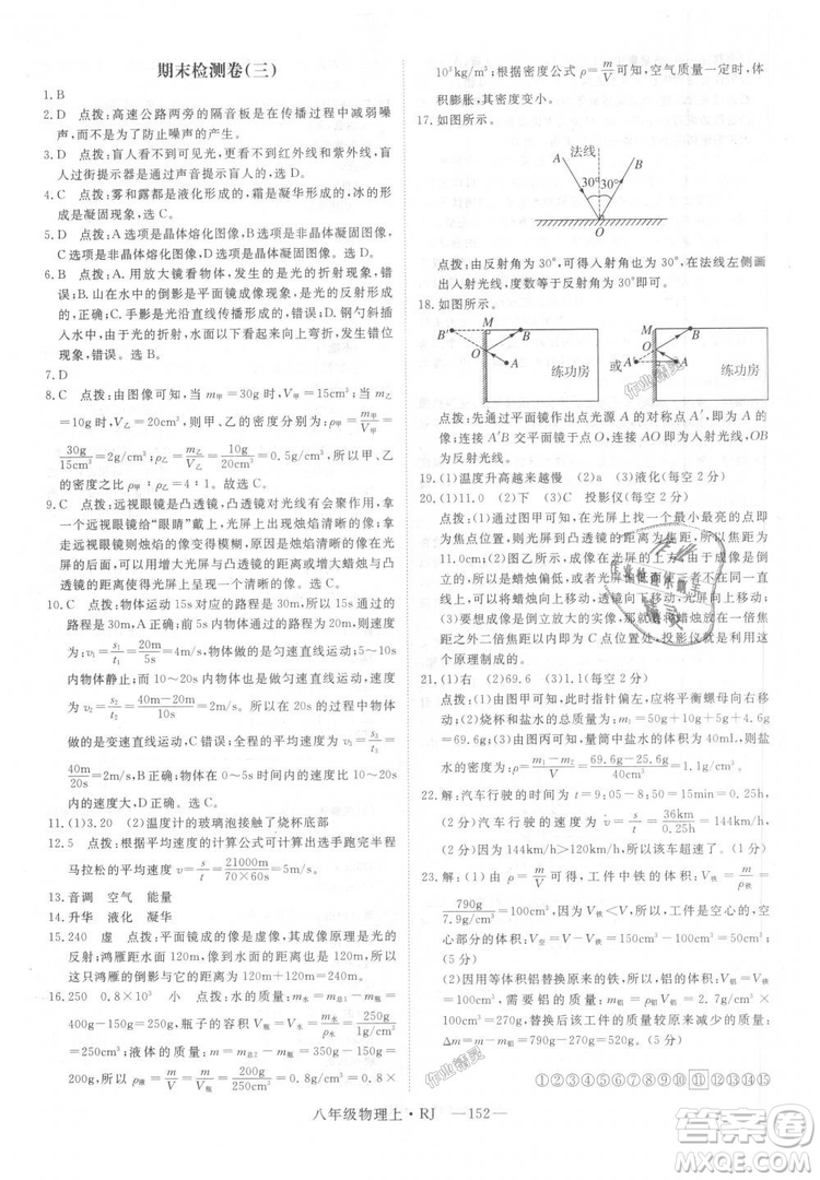 9787568841955新領(lǐng)程2018年秋初中物理8年級上RJ人教版答案