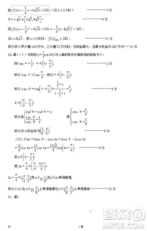 2019屆福建省泉州市泉港一中南安市國(guó)光中學(xué)高三上學(xué)期期中聯(lián)考試題理科數(shù)學(xué)答案