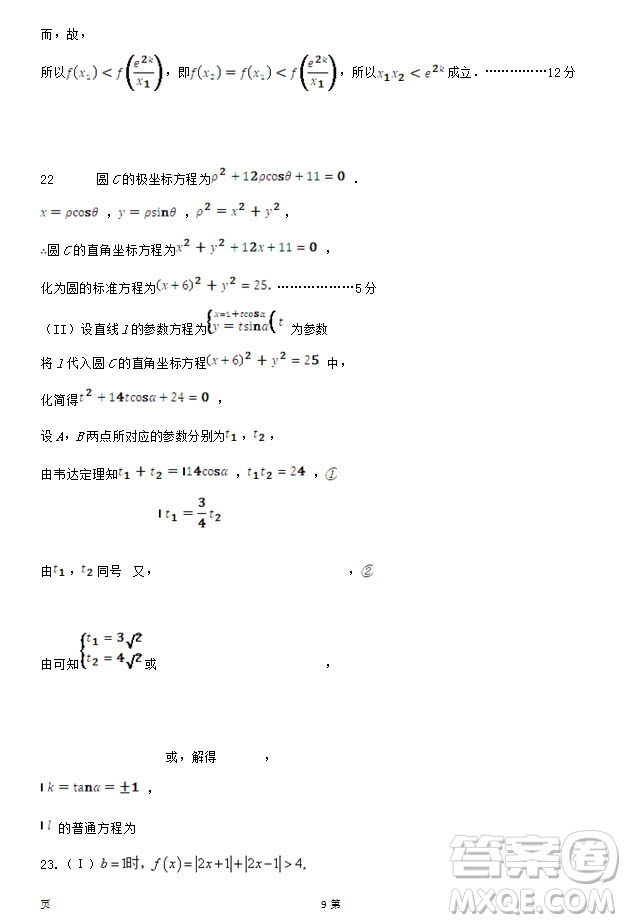 2019屆福建省泉州市泉港一中南安市國(guó)光中學(xué)高三上學(xué)期期中聯(lián)考試題理科數(shù)學(xué)答案