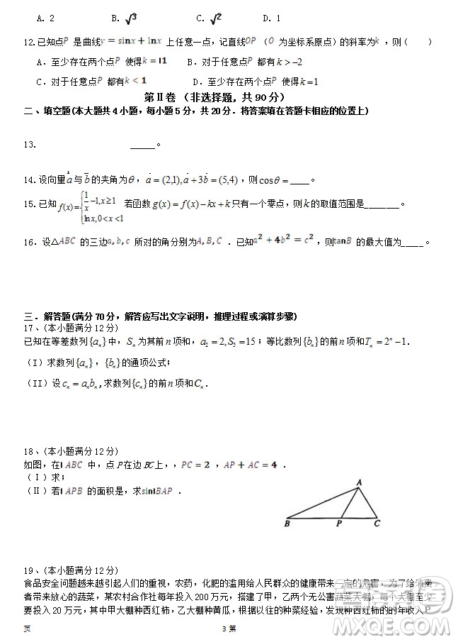 2019屆福建省泉州市泉港一中南安市國(guó)光中學(xué)高三上學(xué)期期中聯(lián)考試題理科數(shù)學(xué)答案