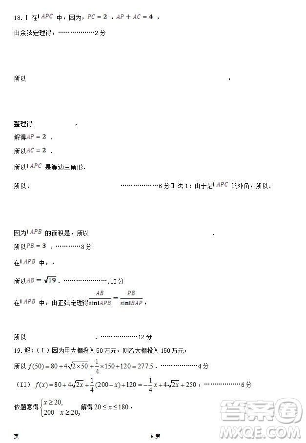 2019屆福建省泉州市泉港一中南安市國(guó)光中學(xué)高三上學(xué)期期中聯(lián)考試題理科數(shù)學(xué)答案