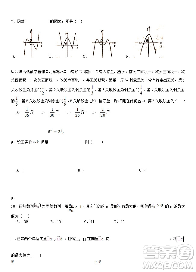 2019屆福建省泉州市泉港一中南安市國(guó)光中學(xué)高三上學(xué)期期中聯(lián)考試題理科數(shù)學(xué)答案