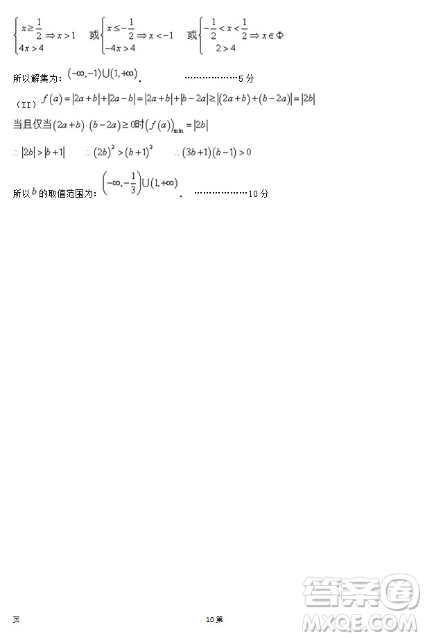 2019屆福建省泉州市泉港一中南安市國(guó)光中學(xué)高三上學(xué)期期中聯(lián)考試題理科數(shù)學(xué)答案