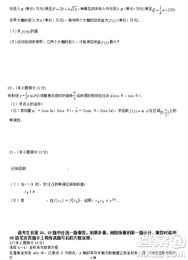 2019屆福建省泉州市泉港一中南安市國(guó)光中學(xué)高三上學(xué)期期中聯(lián)考試題理科數(shù)學(xué)答案