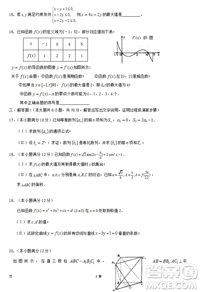 2019屆福建省泉州市泉港一中南安市國光中學(xué)高三上學(xué)期期中聯(lián)考試題文科數(shù)學(xué)答案