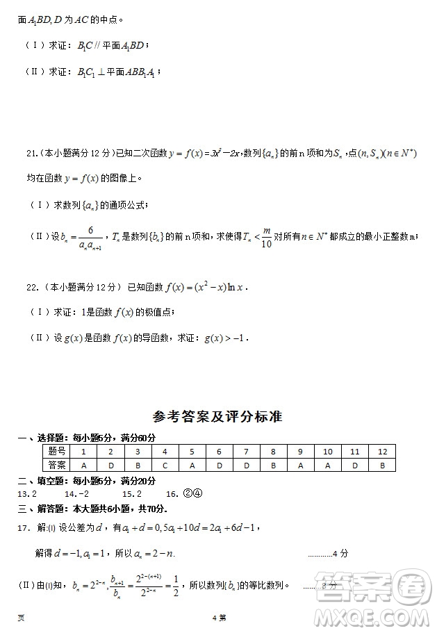 2019屆福建省泉州市泉港一中南安市國光中學(xué)高三上學(xué)期期中聯(lián)考試題文科數(shù)學(xué)答案