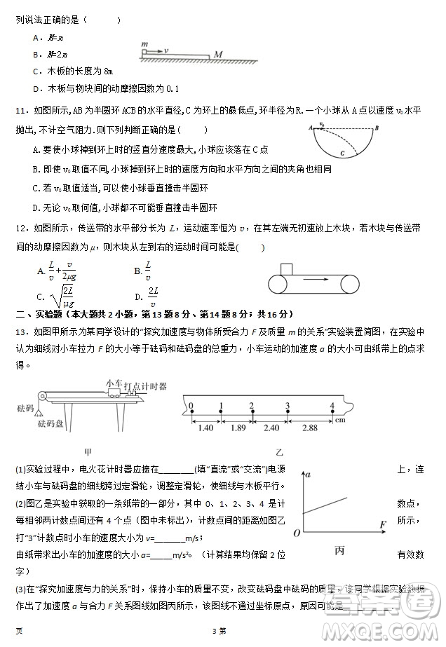 2019屆福建省泉州市泉港一中南安市國光中學高三上學期期中聯(lián)考試題物理答案