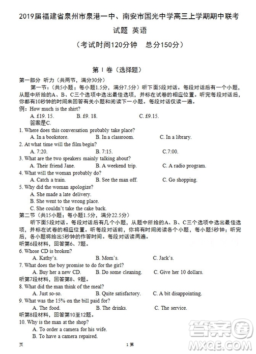 2019屆福建省泉州市泉港一中南安市國光中學高三上學期期中聯(lián)考試題英語答案