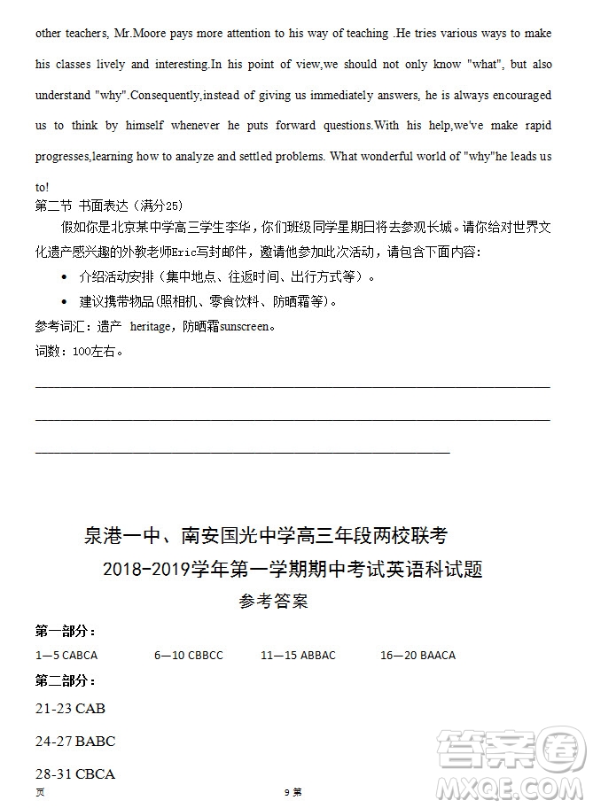 2019屆福建省泉州市泉港一中南安市國光中學高三上學期期中聯(lián)考試題英語答案