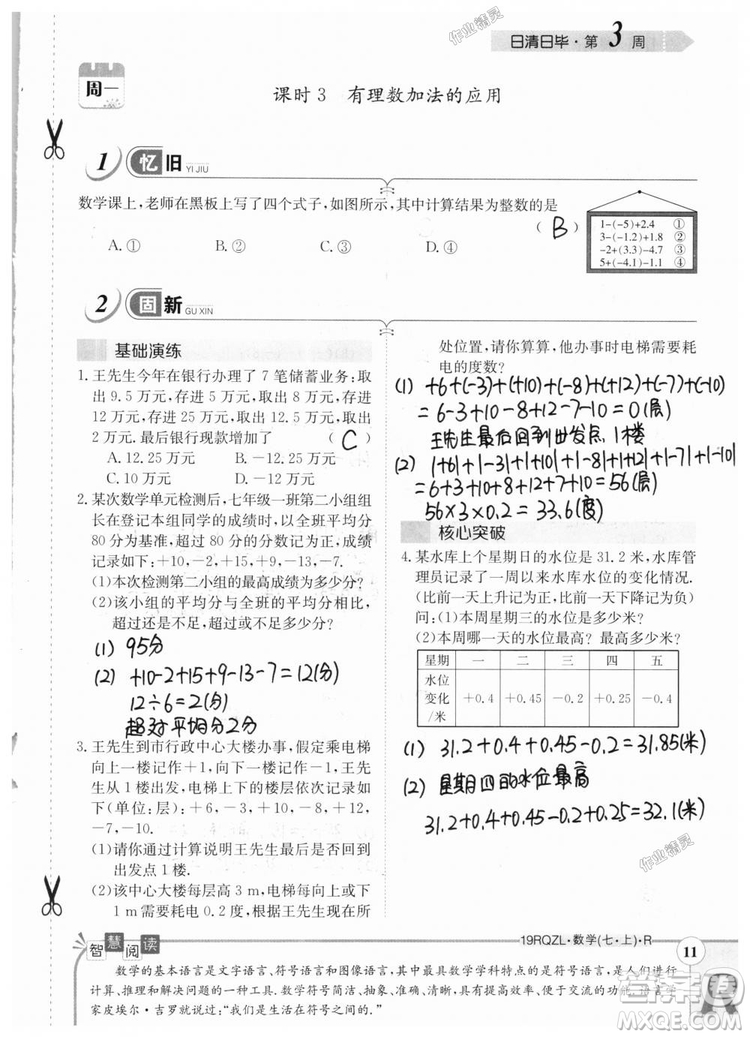 2019新版日清周練七年級數(shù)學(xué)上冊人教版參考答案