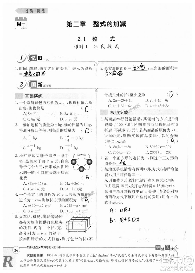 2019新版日清周練七年級數(shù)學(xué)上冊人教版參考答案