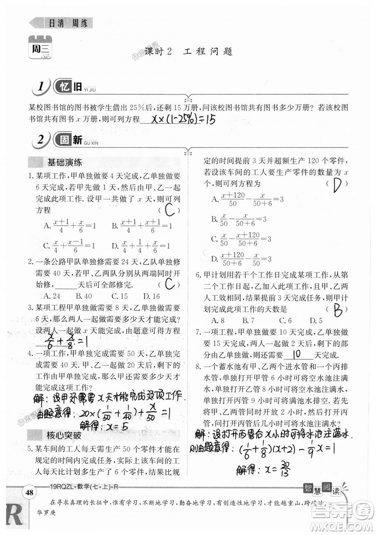 2019新版日清周練七年級數(shù)學(xué)上冊人教版參考答案