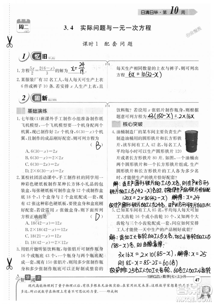 2019新版日清周練七年級數(shù)學(xué)上冊人教版參考答案