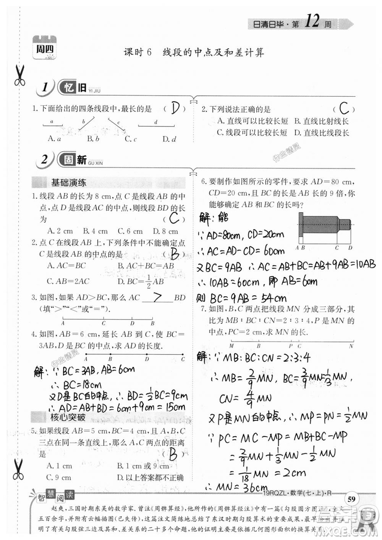 2019新版日清周練七年級數(shù)學(xué)上冊人教版參考答案