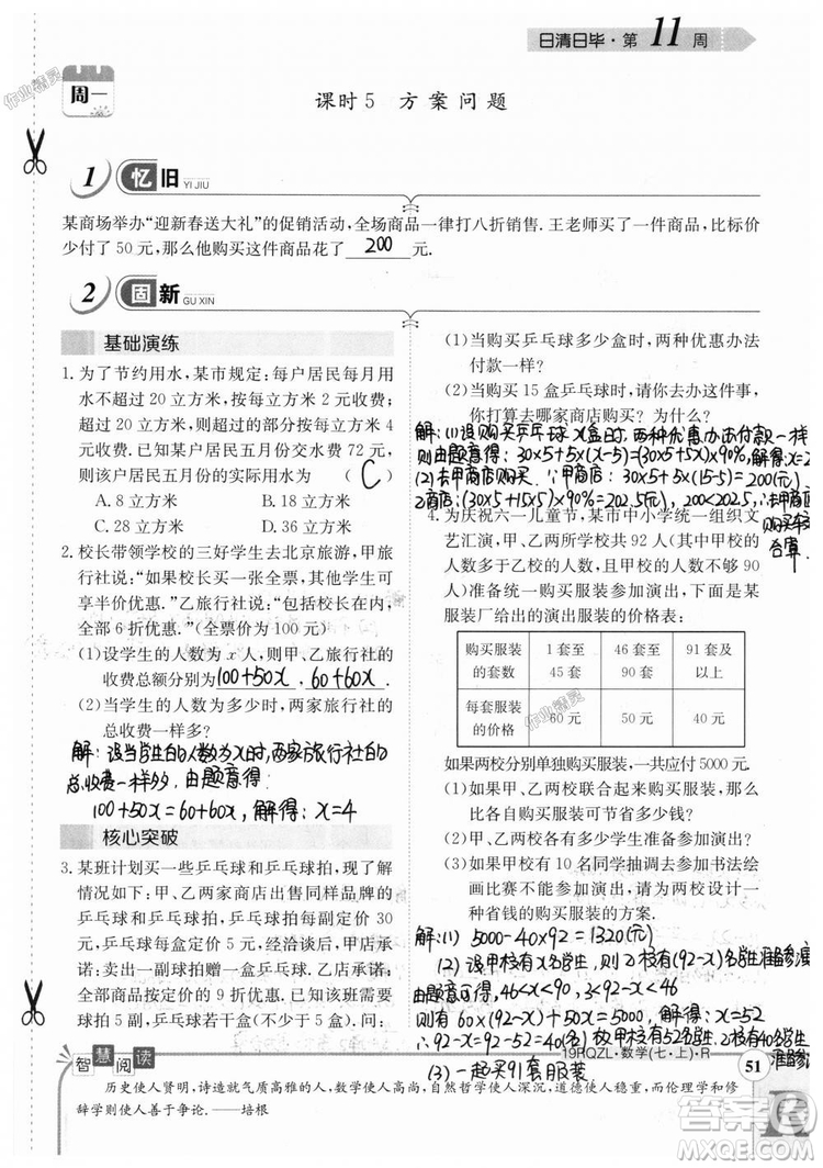 2019新版日清周練七年級數(shù)學(xué)上冊人教版參考答案