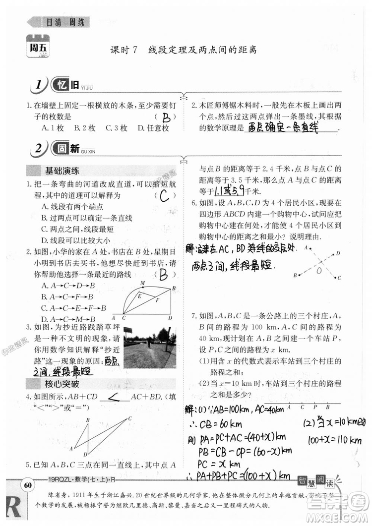 2019新版日清周練七年級數(shù)學(xué)上冊人教版參考答案