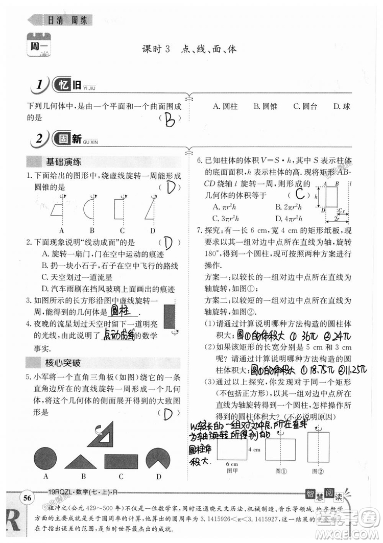 2019新版日清周練七年級數(shù)學(xué)上冊人教版參考答案