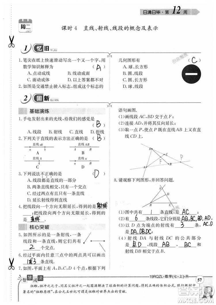 2019新版日清周練七年級數(shù)學(xué)上冊人教版參考答案