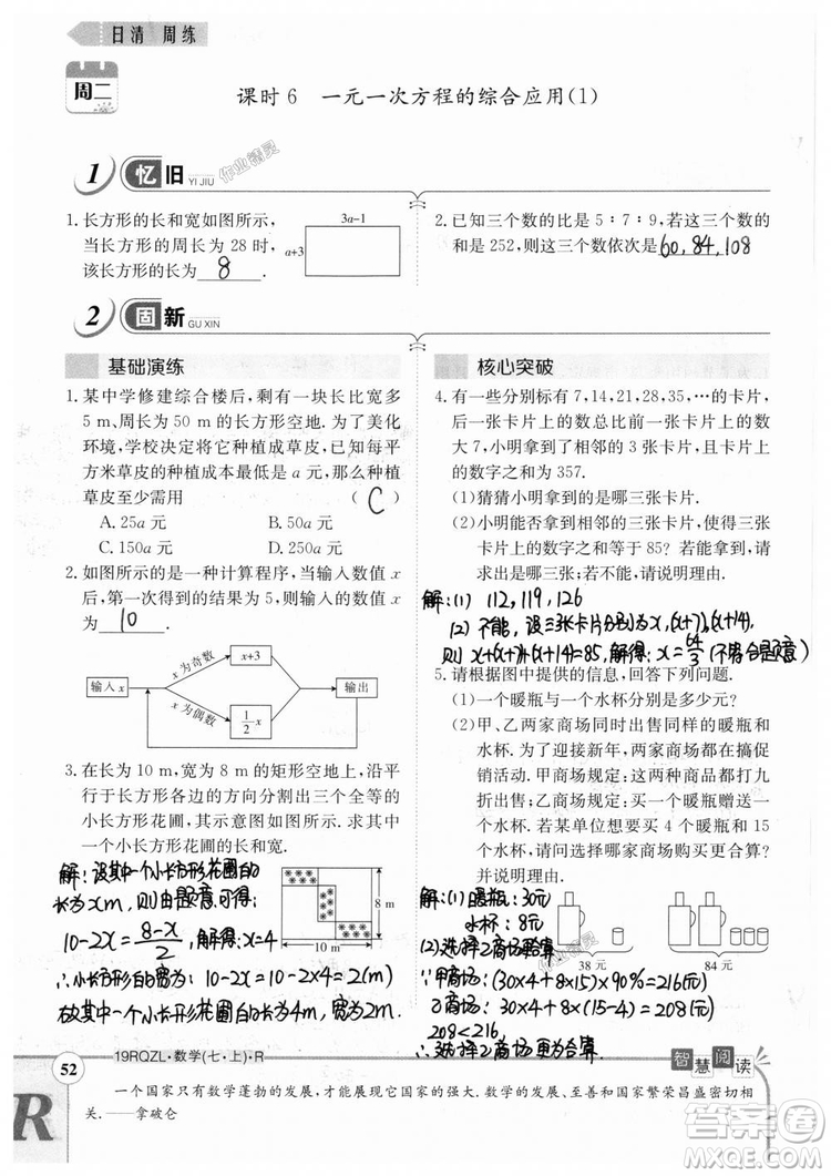 2019新版日清周練七年級數(shù)學(xué)上冊人教版參考答案