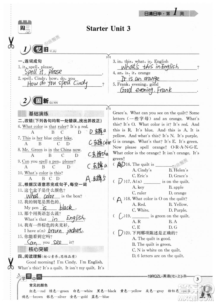 金太陽(yáng)教育2019人教版日清周練七年級(jí)英語(yǔ)上冊(cè)參考答案