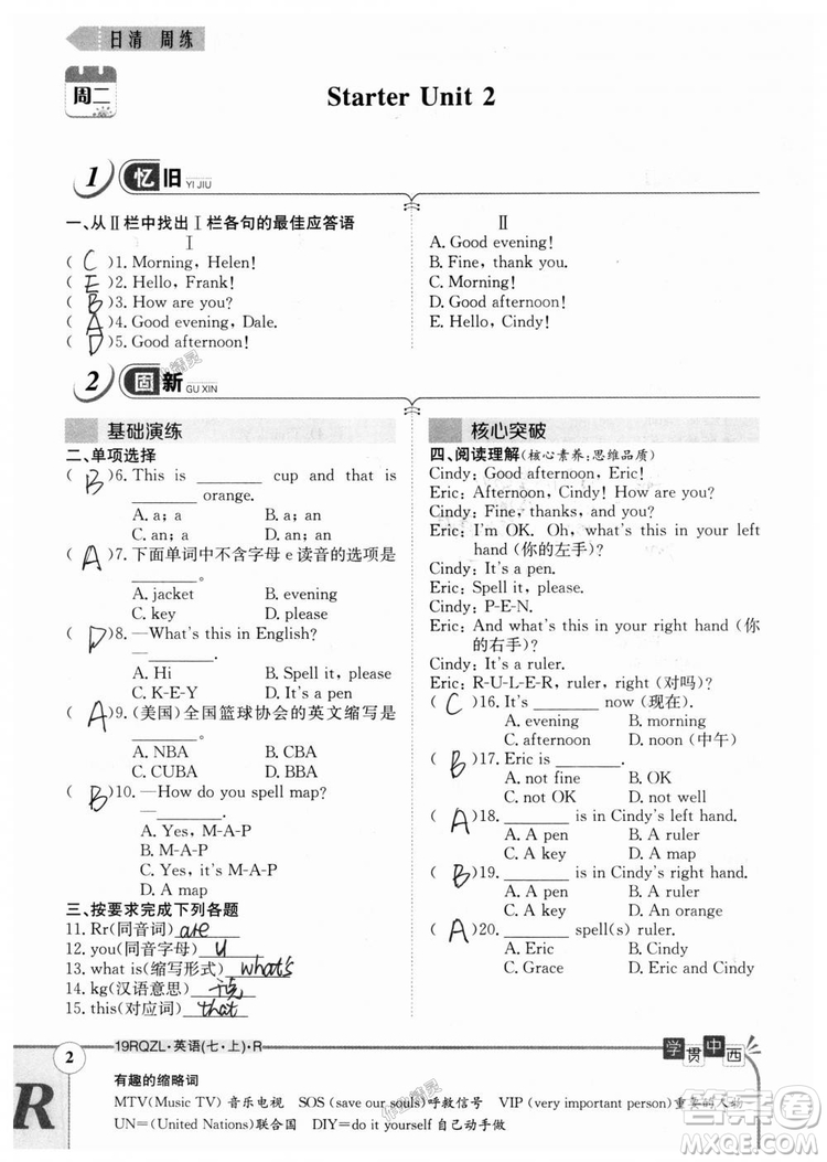 金太陽(yáng)教育2019人教版日清周練七年級(jí)英語(yǔ)上冊(cè)參考答案