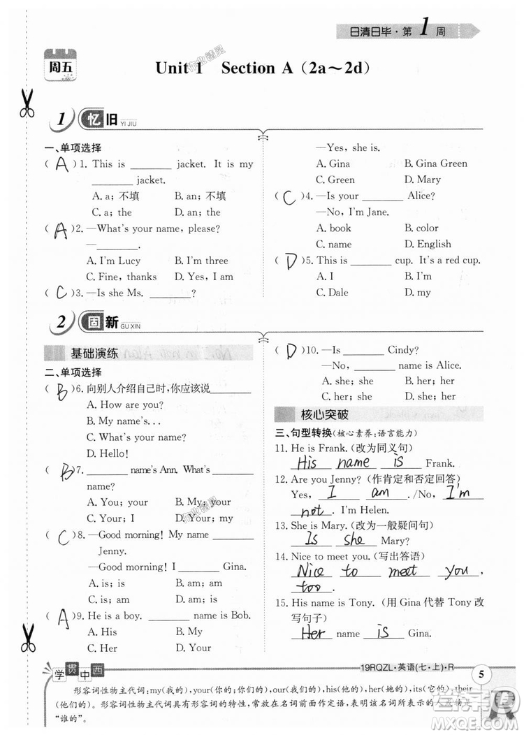 金太陽(yáng)教育2019人教版日清周練七年級(jí)英語(yǔ)上冊(cè)參考答案