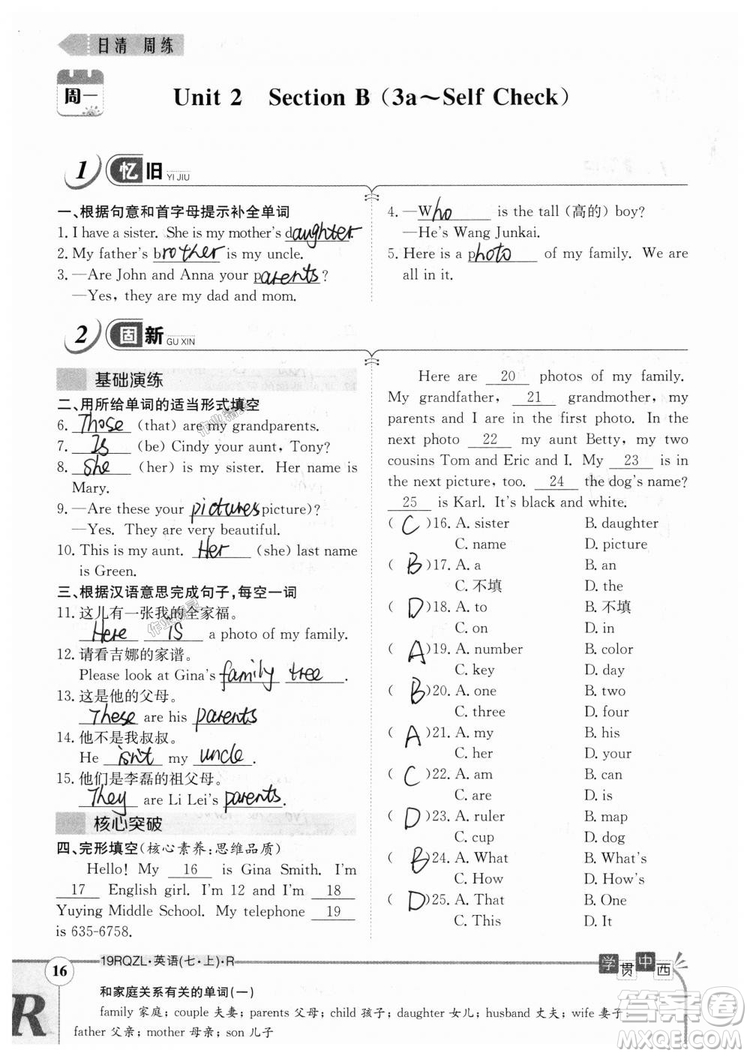 金太陽(yáng)教育2019人教版日清周練七年級(jí)英語(yǔ)上冊(cè)參考答案