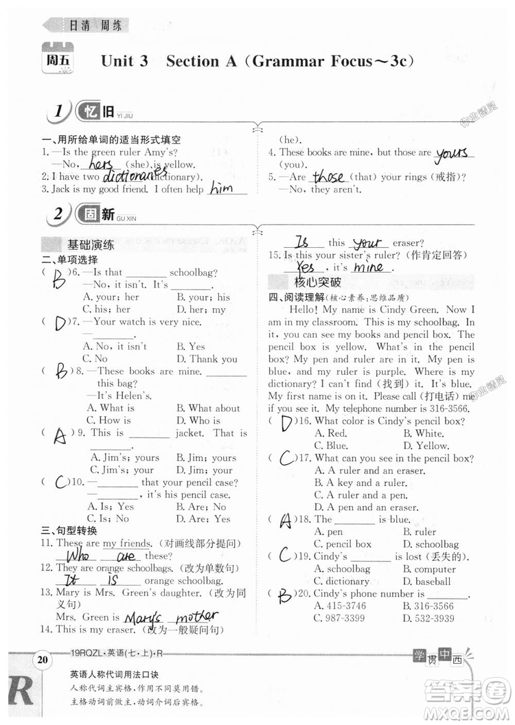 金太陽(yáng)教育2019人教版日清周練七年級(jí)英語(yǔ)上冊(cè)參考答案