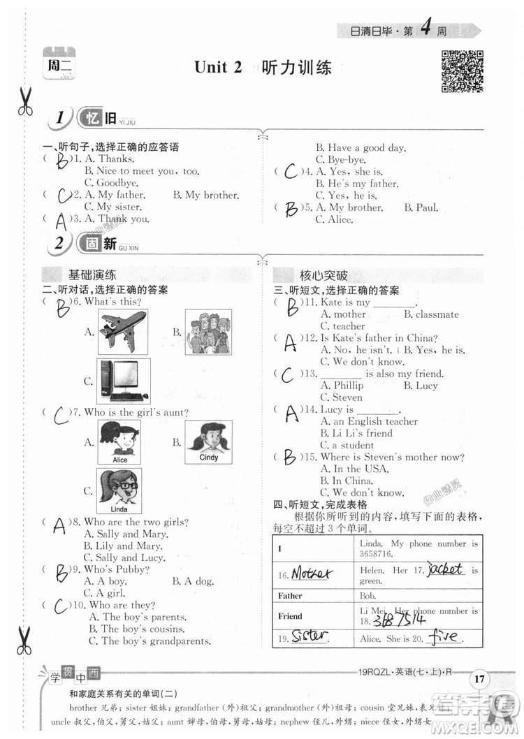 金太陽(yáng)教育2019人教版日清周練七年級(jí)英語(yǔ)上冊(cè)參考答案