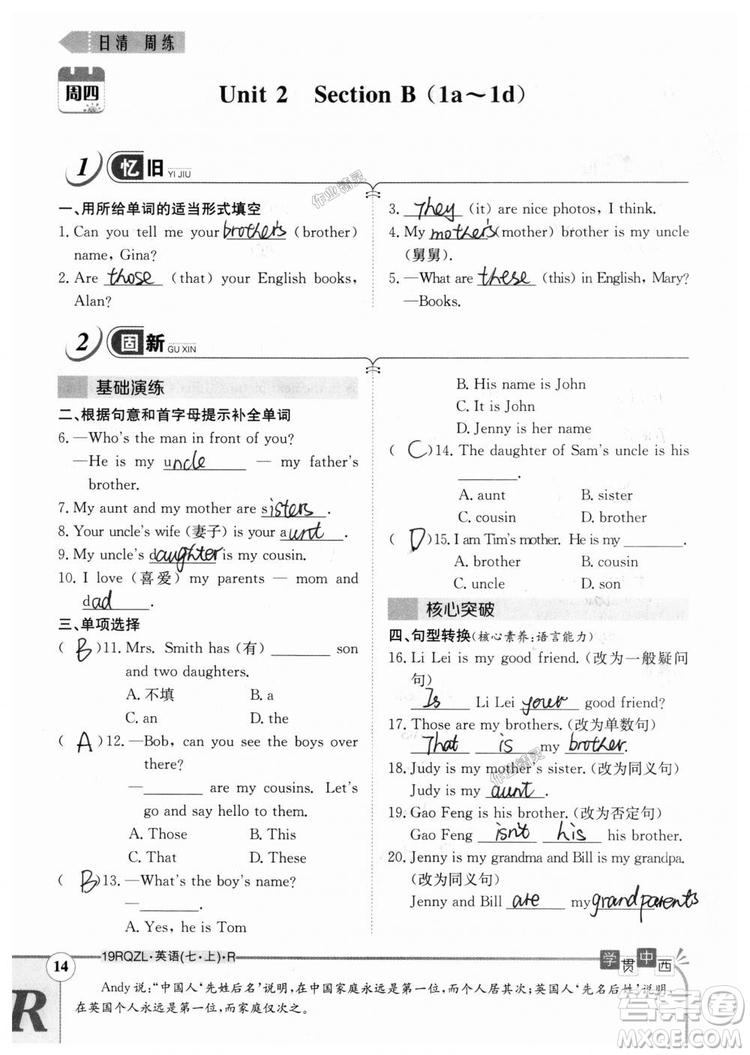 金太陽(yáng)教育2019人教版日清周練七年級(jí)英語(yǔ)上冊(cè)參考答案