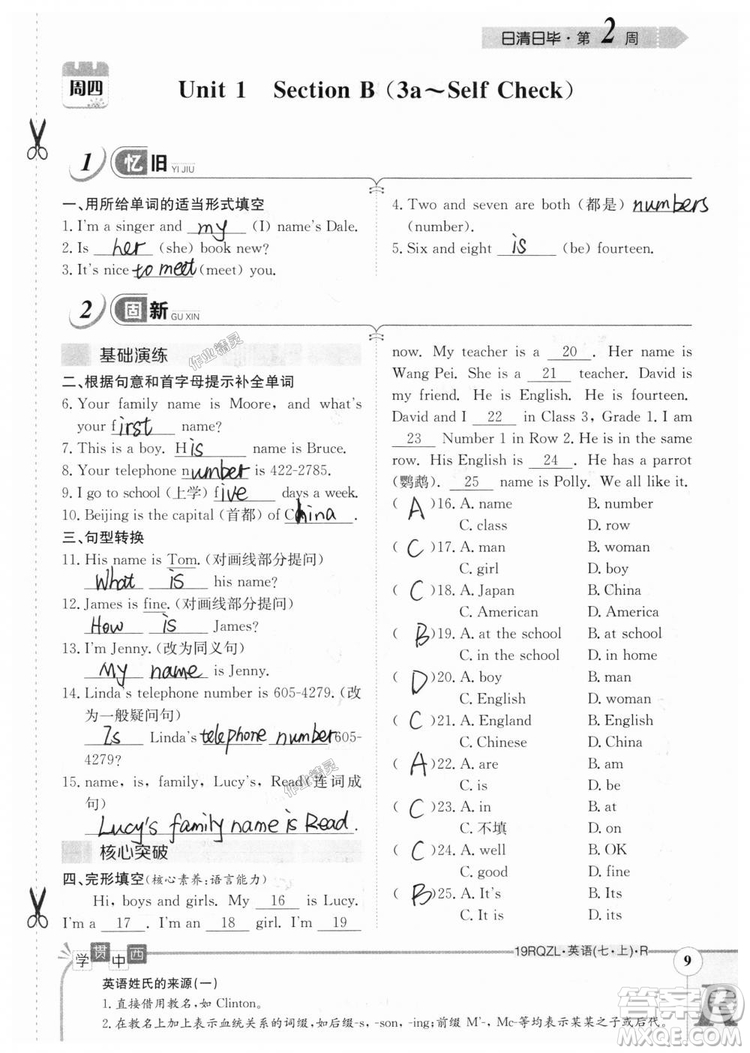 金太陽(yáng)教育2019人教版日清周練七年級(jí)英語(yǔ)上冊(cè)參考答案