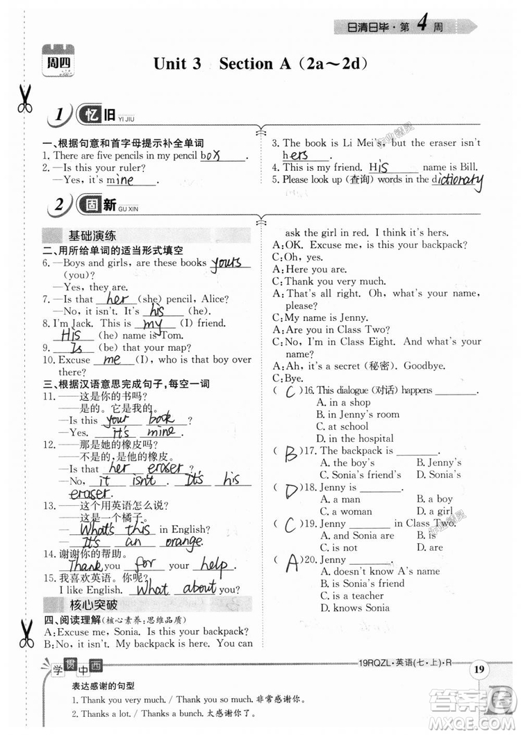 金太陽(yáng)教育2019人教版日清周練七年級(jí)英語(yǔ)上冊(cè)參考答案