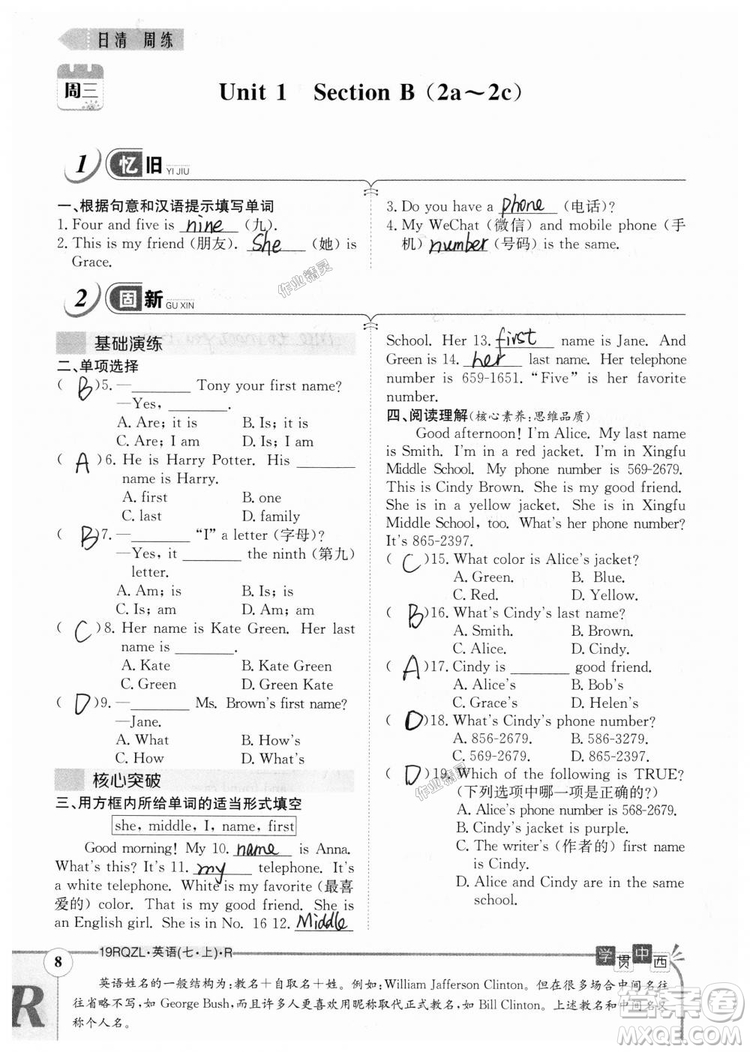 金太陽(yáng)教育2019人教版日清周練七年級(jí)英語(yǔ)上冊(cè)參考答案