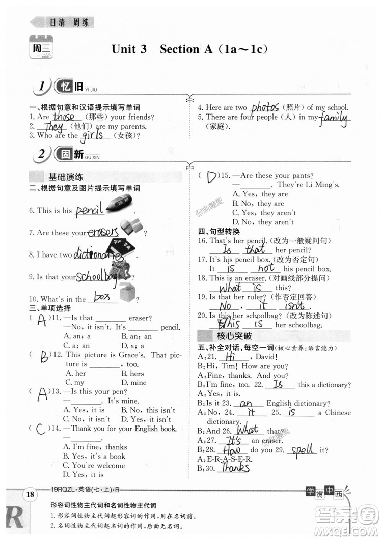 金太陽(yáng)教育2019人教版日清周練七年級(jí)英語(yǔ)上冊(cè)參考答案