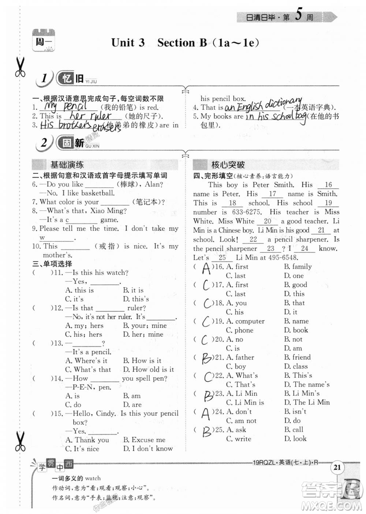 金太陽(yáng)教育2019人教版日清周練七年級(jí)英語(yǔ)上冊(cè)參考答案