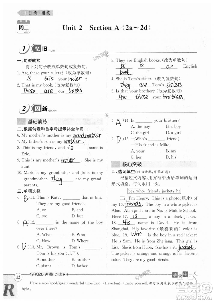 金太陽(yáng)教育2019人教版日清周練七年級(jí)英語(yǔ)上冊(cè)參考答案