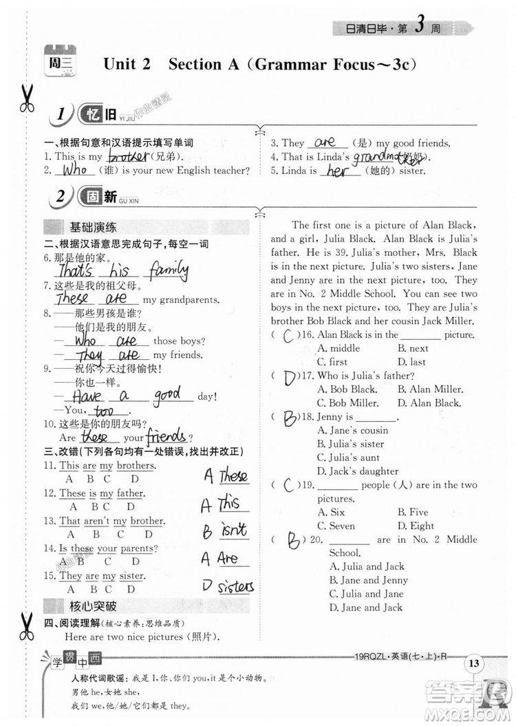 金太陽(yáng)教育2019人教版日清周練七年級(jí)英語(yǔ)上冊(cè)參考答案