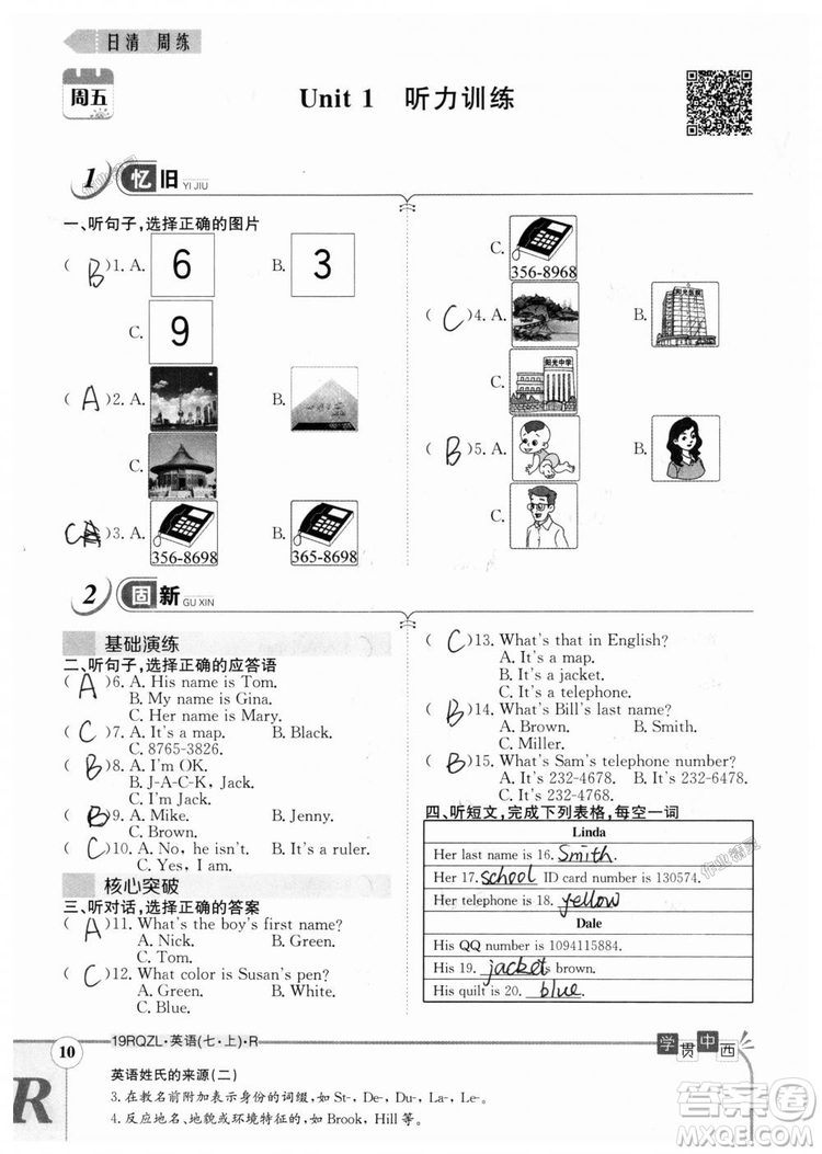 金太陽(yáng)教育2019人教版日清周練七年級(jí)英語(yǔ)上冊(cè)參考答案