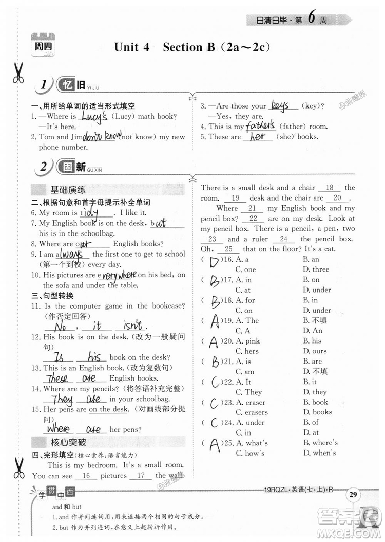 金太陽(yáng)教育2019人教版日清周練七年級(jí)英語(yǔ)上冊(cè)參考答案