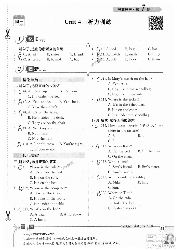 金太陽(yáng)教育2019人教版日清周練七年級(jí)英語(yǔ)上冊(cè)參考答案