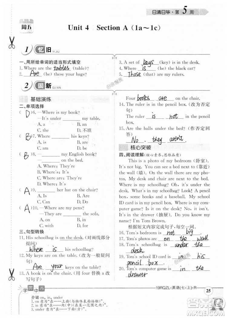 金太陽(yáng)教育2019人教版日清周練七年級(jí)英語(yǔ)上冊(cè)參考答案