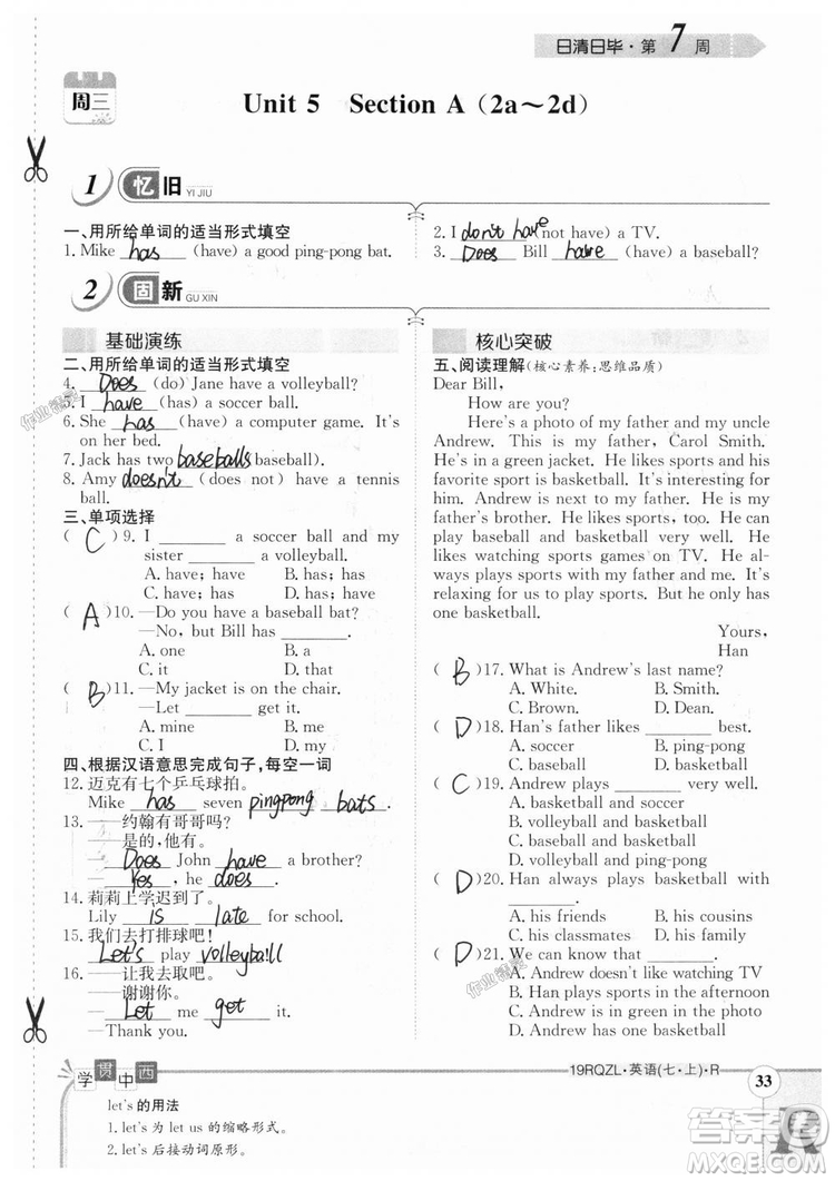 金太陽(yáng)教育2019人教版日清周練七年級(jí)英語(yǔ)上冊(cè)參考答案