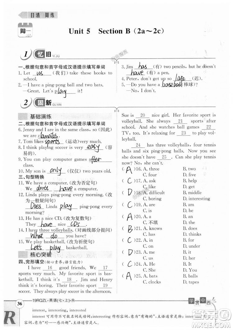 金太陽(yáng)教育2019人教版日清周練七年級(jí)英語(yǔ)上冊(cè)參考答案