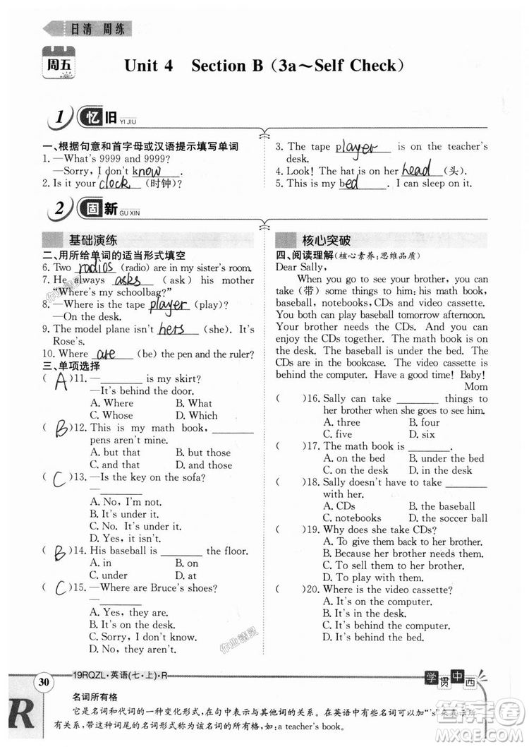 金太陽(yáng)教育2019人教版日清周練七年級(jí)英語(yǔ)上冊(cè)參考答案