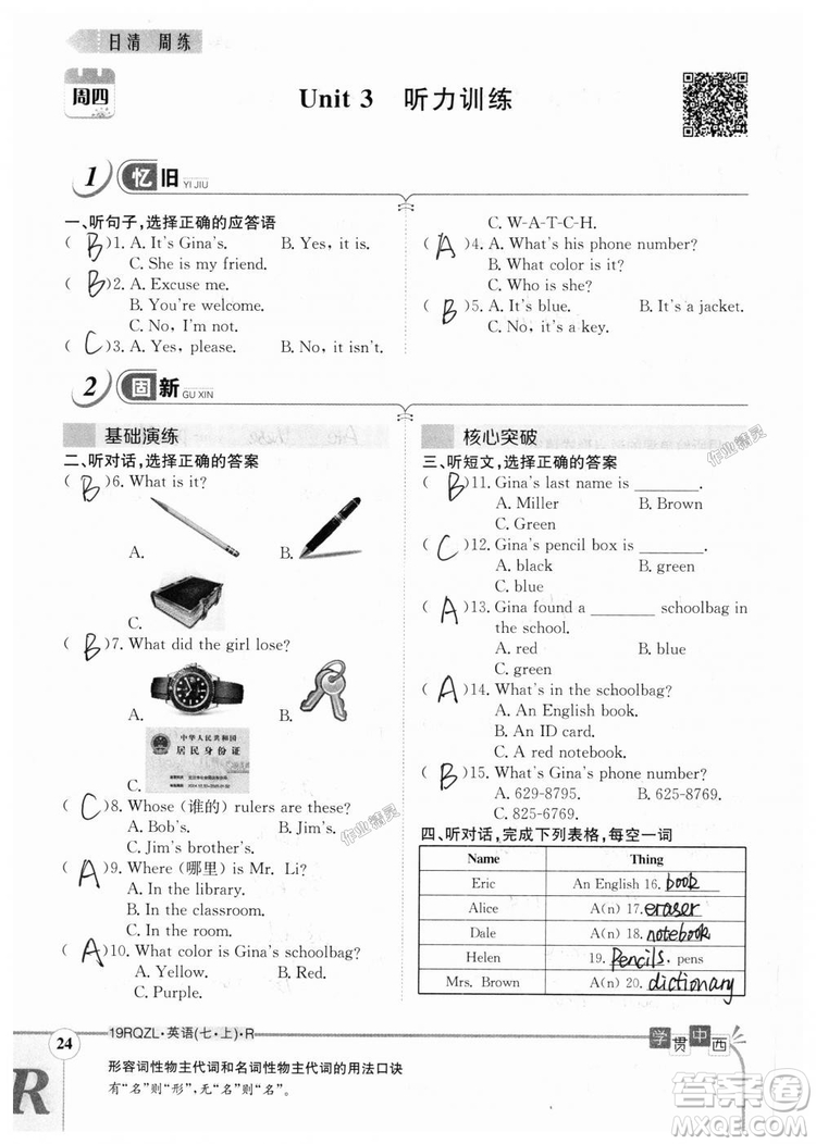 金太陽(yáng)教育2019人教版日清周練七年級(jí)英語(yǔ)上冊(cè)參考答案