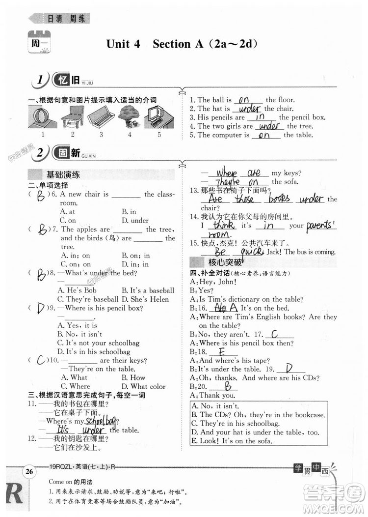 金太陽(yáng)教育2019人教版日清周練七年級(jí)英語(yǔ)上冊(cè)參考答案